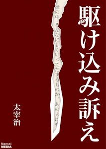 許しとは何でしょうか 和田寺タオサンガ道場